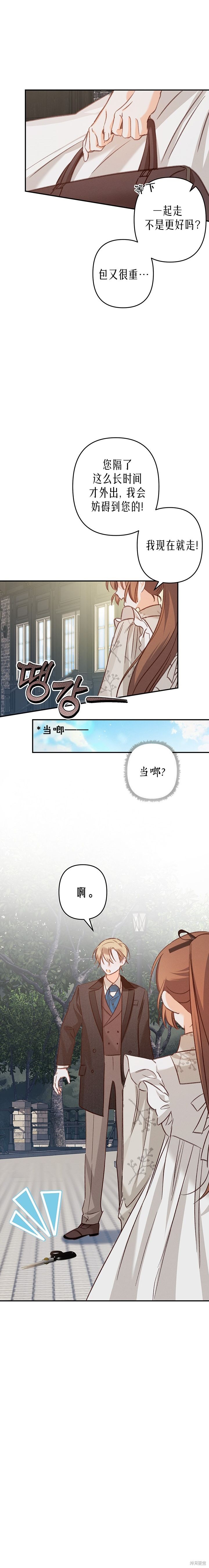 作为恐怖游戏中的女仆生存第12话在线观看 - 第14张