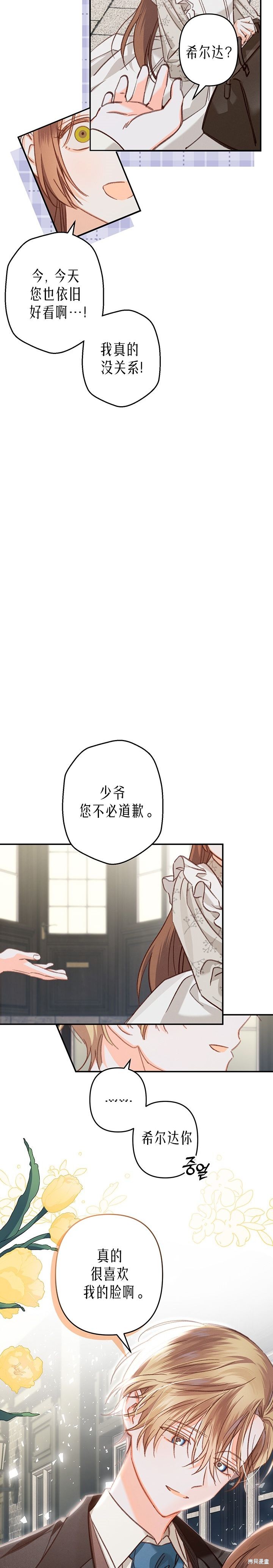 作为恐怖游戏中的女仆生存第12话在线观看 - 第9张