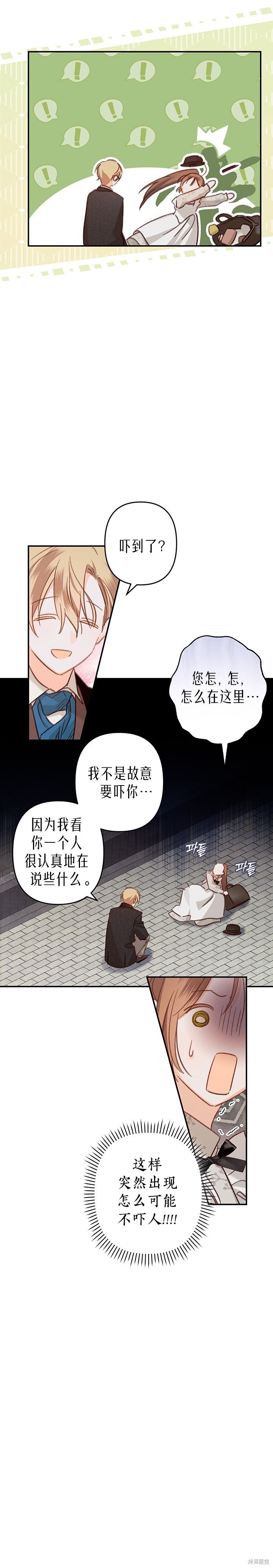 作为恐怖游戏中的女仆生存第12话在线观看 - 第7张