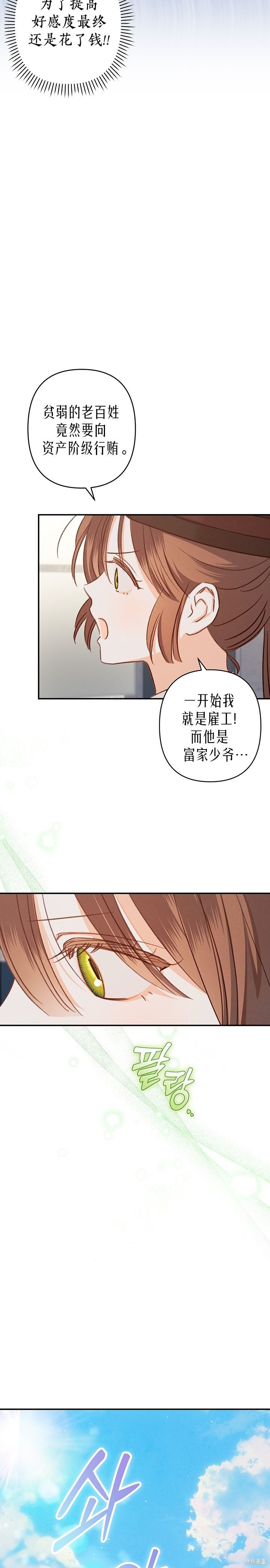 作为恐怖游戏中的女仆生存第12话在线观看 - 第4张