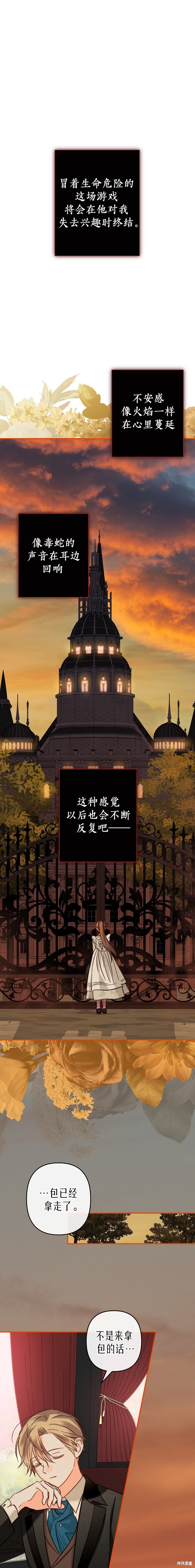 作为恐怖游戏中的女仆生存第13话在线观看 - 第18张