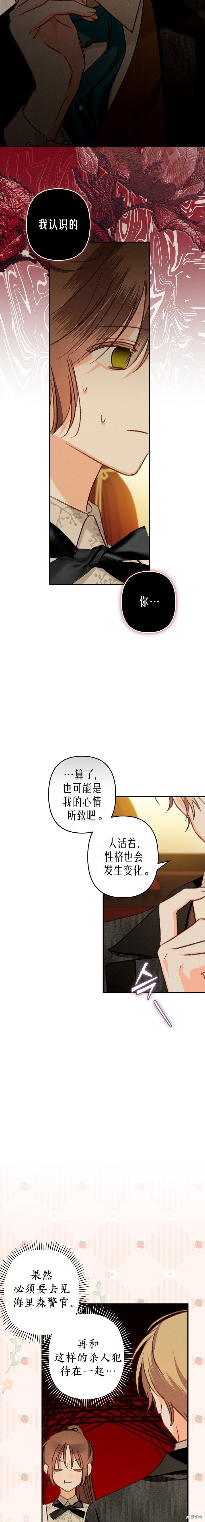 作为恐怖游戏中的女仆生存第13话在线观看 - 第13张