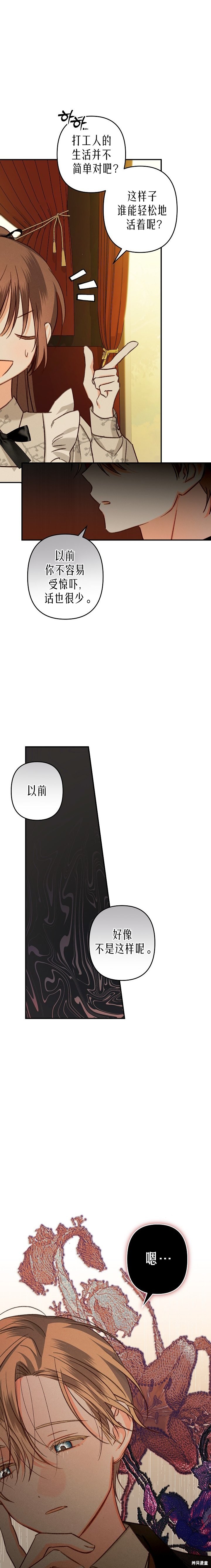 作为恐怖游戏中的女仆生存第13话在线观看 - 第12张