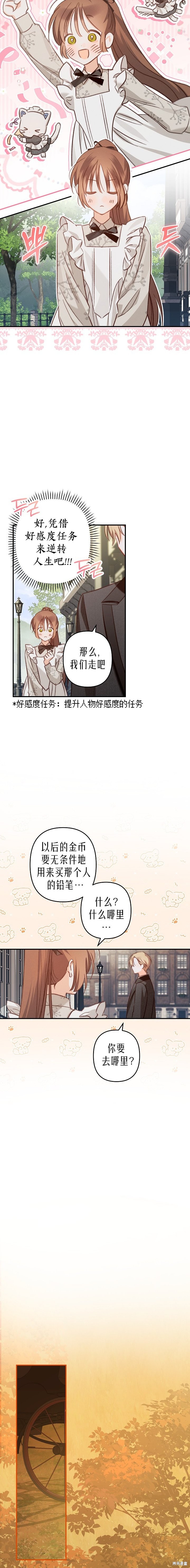 作为恐怖游戏中的女仆生存第13话在线观看 - 第7张