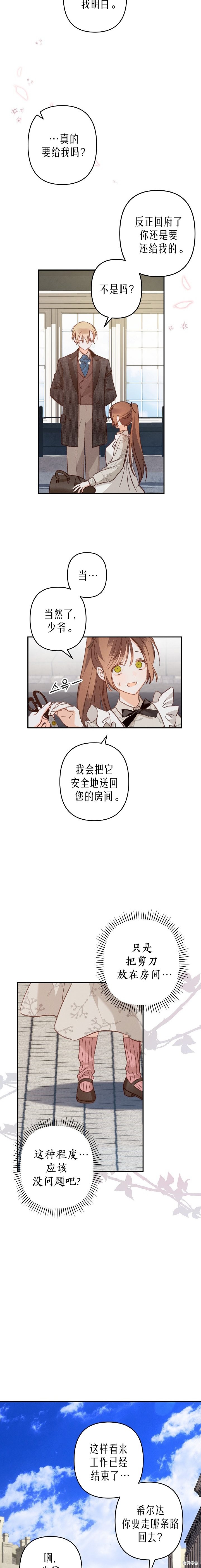 作为恐怖游戏中的女仆生存第13话在线观看 - 第4张