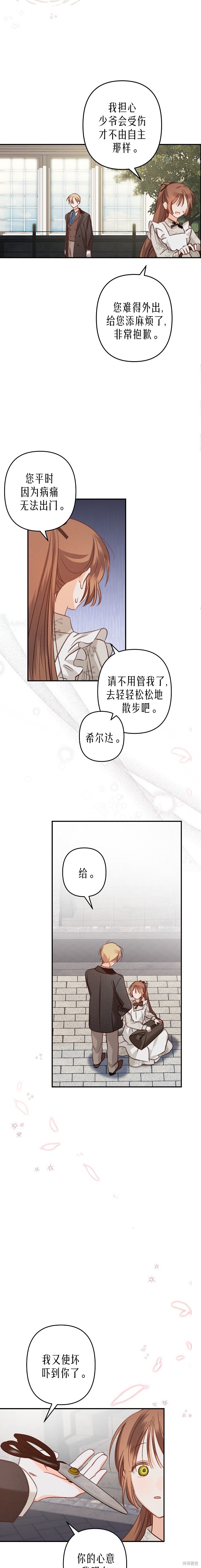 作为恐怖游戏中的女仆生存第13话在线观看 - 第3张