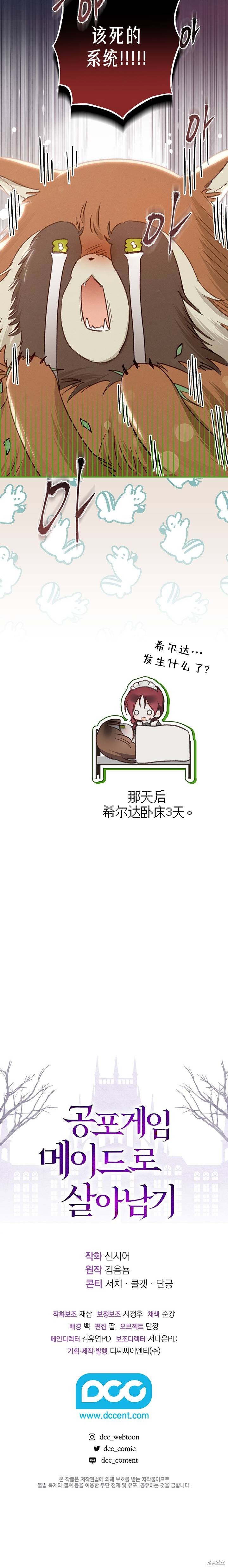 作为恐怖游戏中的女仆生存第14话在线观看 - 第20张