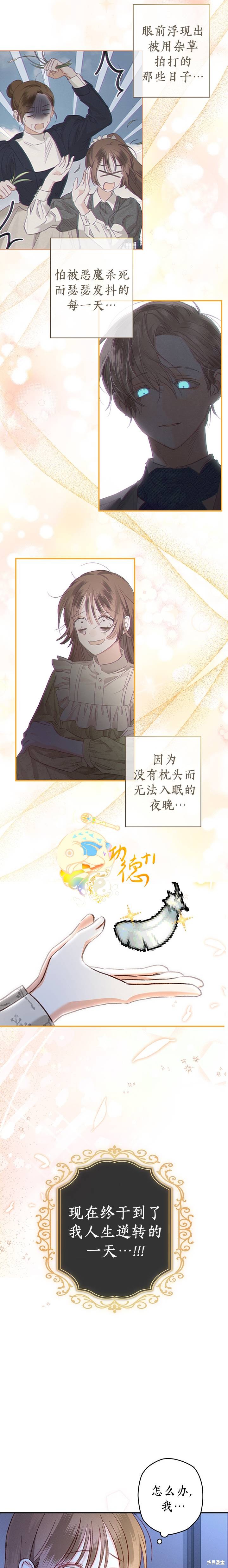 作为恐怖游戏中的女仆生存第14话在线观看 - 第17张