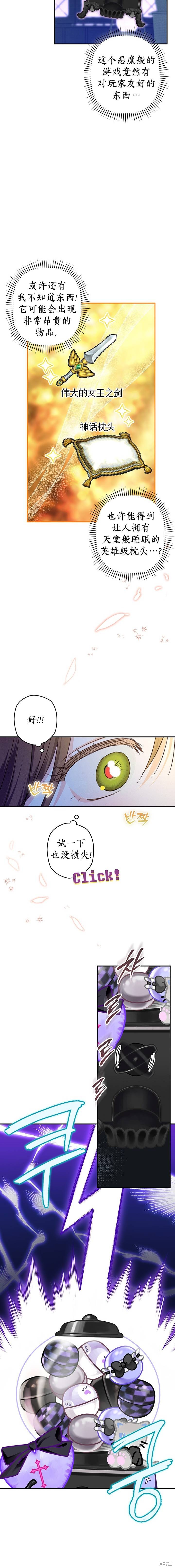 作为恐怖游戏中的女仆生存第14话在线观看 - 第15张