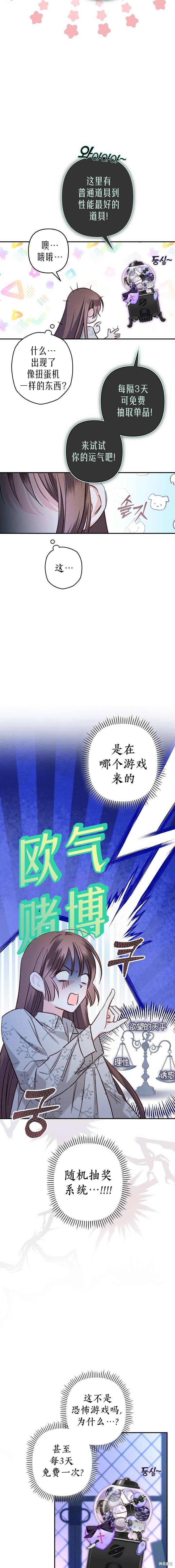 作为恐怖游戏中的女仆生存第14话在线观看 - 第14张