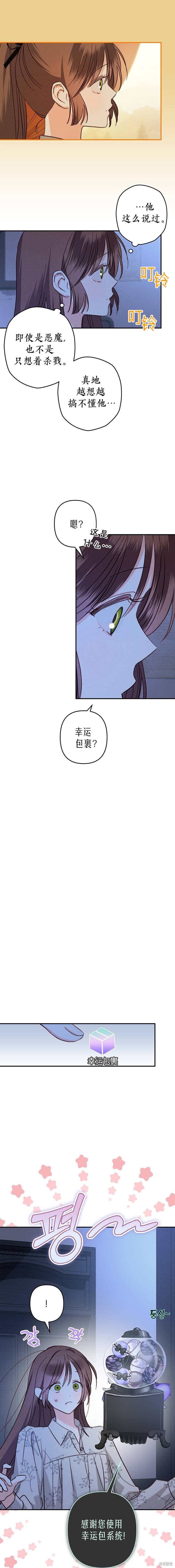 作为恐怖游戏中的女仆生存第14话在线观看 - 第13张
