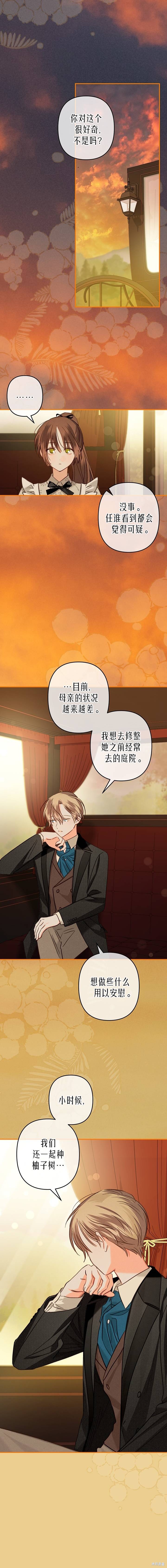 作为恐怖游戏中的女仆生存第14话在线观看 - 第12张