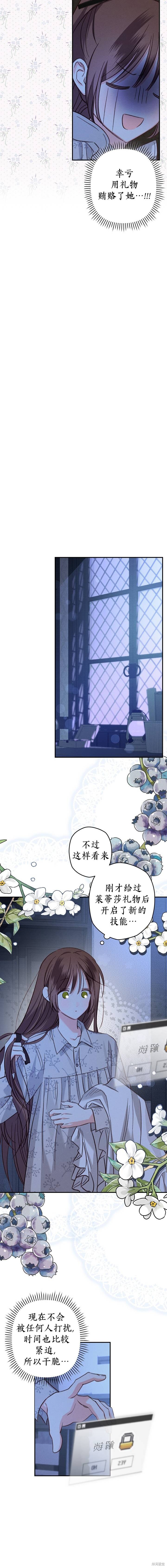 作为恐怖游戏中的女仆生存第14话在线观看 - 第10张