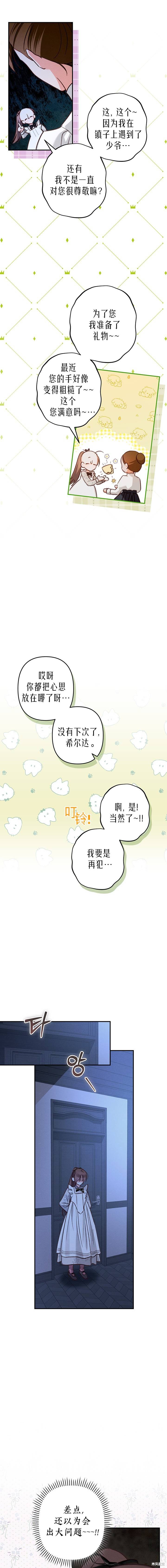 作为恐怖游戏中的女仆生存第14话在线观看 - 第9张
