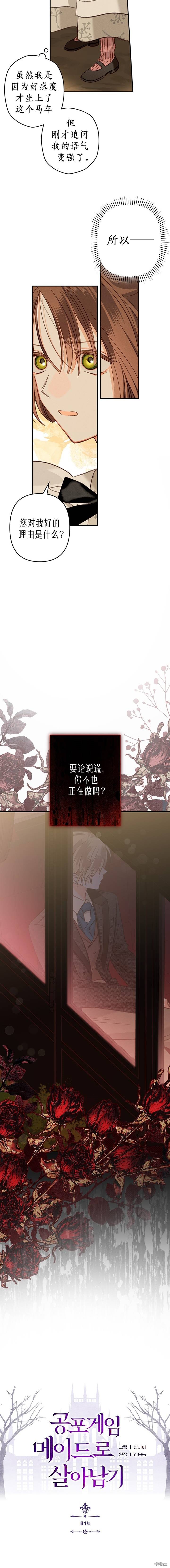 作为恐怖游戏中的女仆生存第14话在线观看 - 第2张