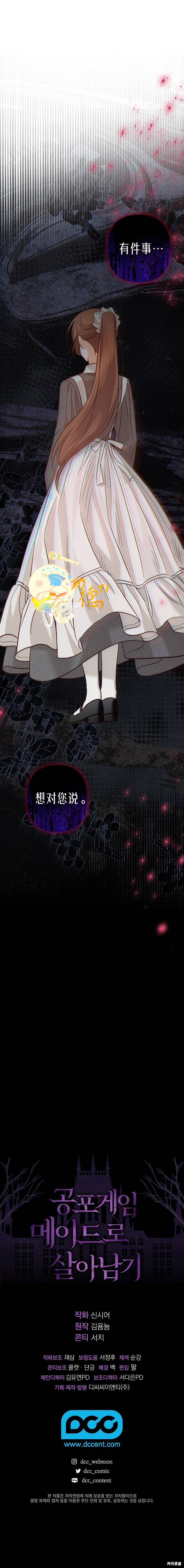 作为恐怖游戏中的女仆生存第15话在线观看 - 第21张