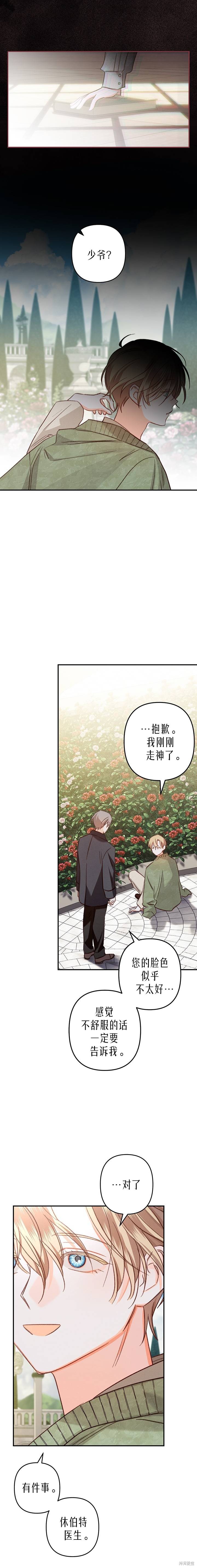 作为恐怖游戏中的女仆生存第15话在线观看 - 第20张