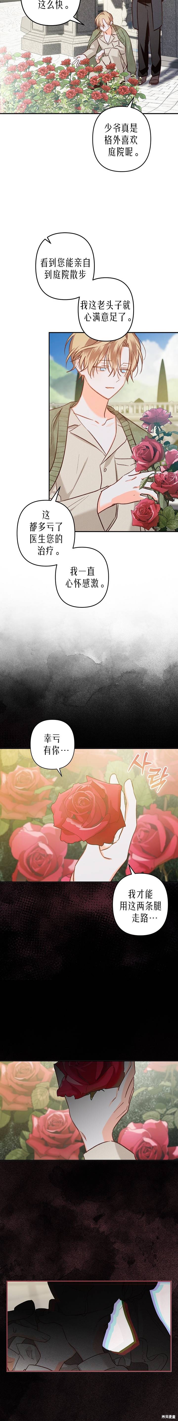 作为恐怖游戏中的女仆生存第15话在线观看 - 第19张