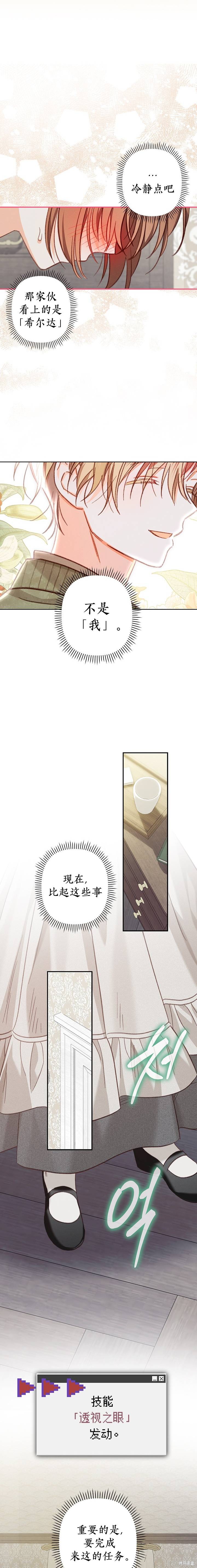 作为恐怖游戏中的女仆生存第15话在线观看 - 第17张