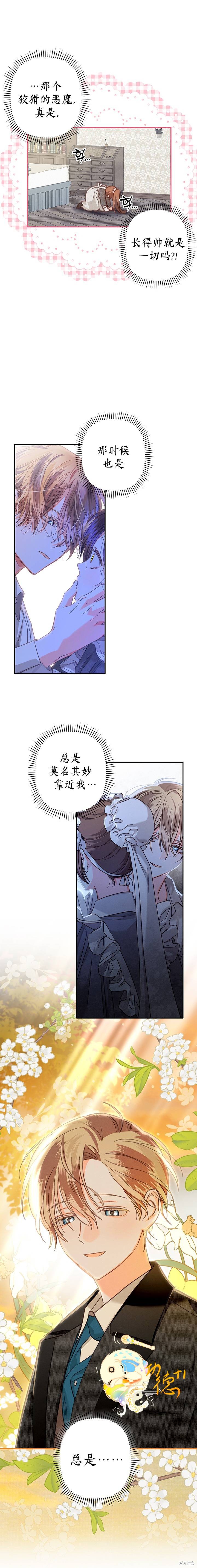 作为恐怖游戏中的女仆生存第15话在线观看 - 第16张