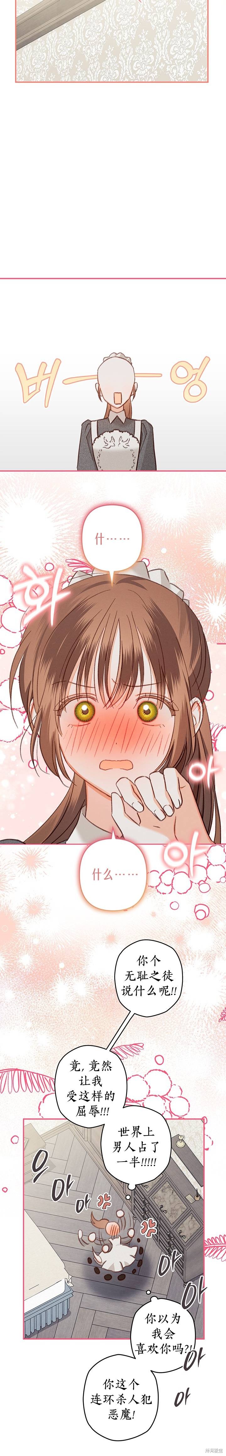 作为恐怖游戏中的女仆生存第15话在线观看 - 第15张