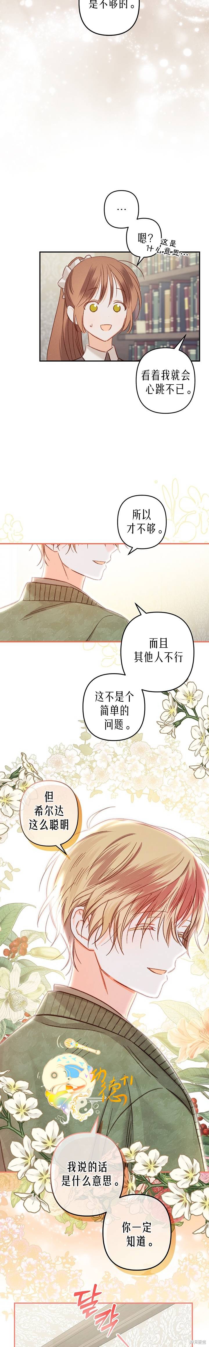 作为恐怖游戏中的女仆生存第15话在线观看 - 第14张