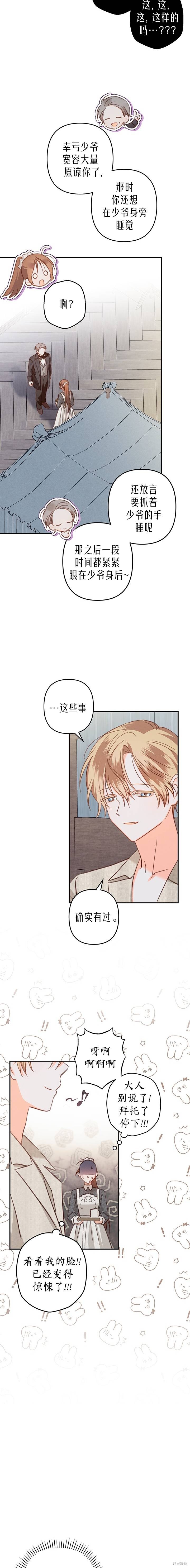 作为恐怖游戏中的女仆生存第15话在线观看 - 第9张