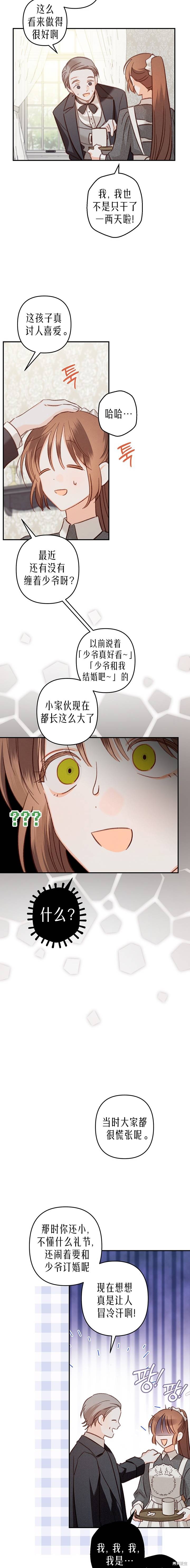 作为恐怖游戏中的女仆生存第15话在线观看 - 第8张