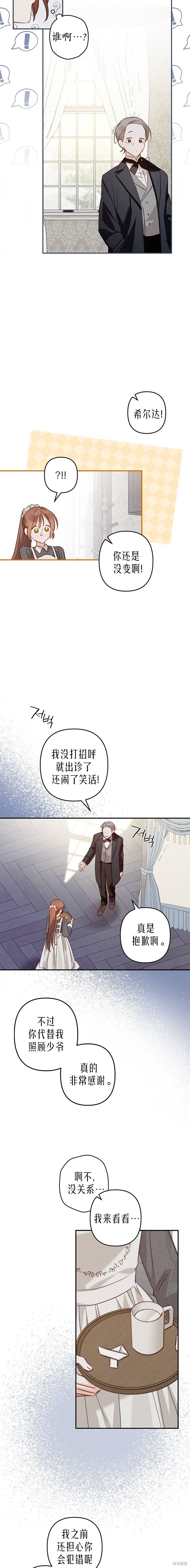 作为恐怖游戏中的女仆生存第15话在线观看 - 第7张
