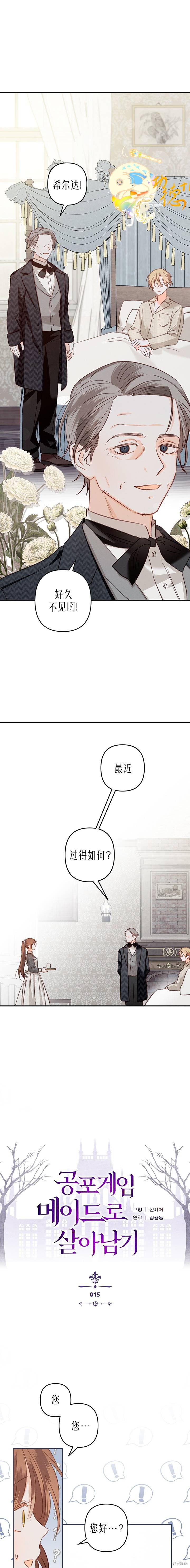 作为恐怖游戏中的女仆生存第15话在线观看 - 第6张