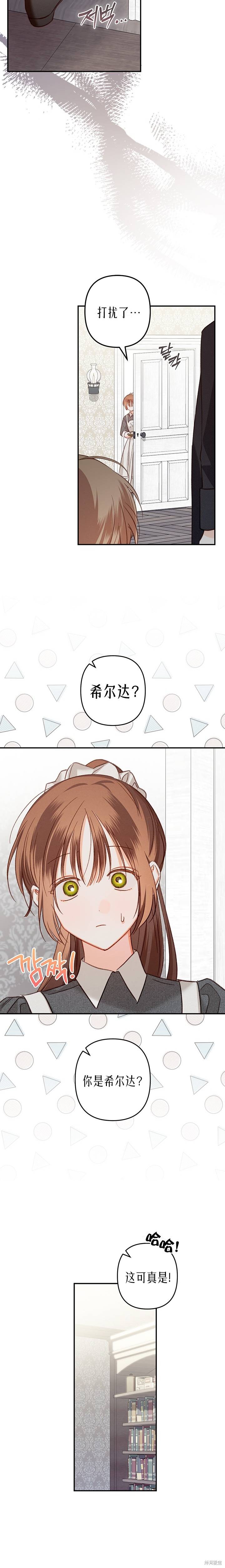 作为恐怖游戏中的女仆生存第15话在线观看 - 第5张