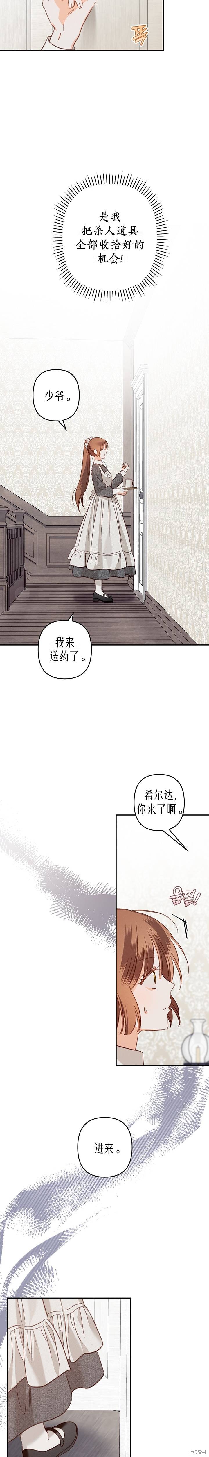 作为恐怖游戏中的女仆生存第15话在线观看 - 第4张