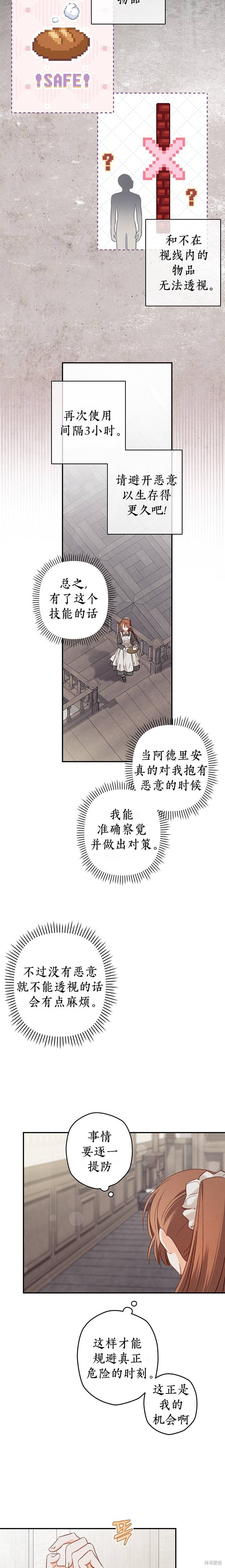作为恐怖游戏中的女仆生存第15话在线观看 - 第3张