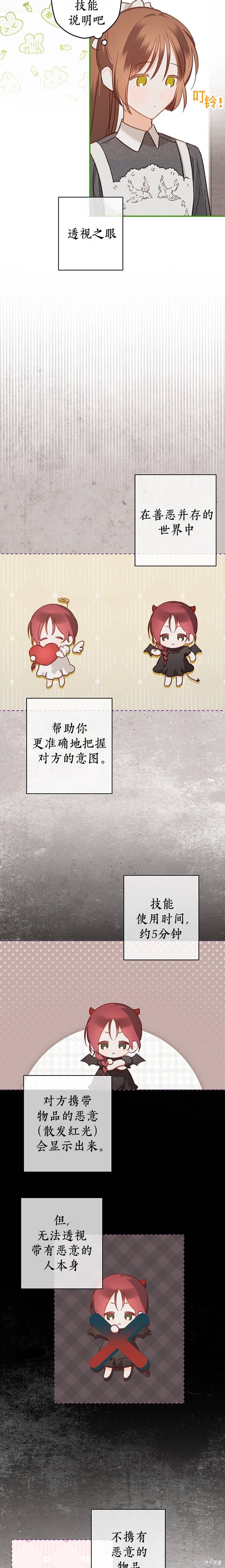 作为恐怖游戏中的女仆生存第15话在线观看 - 第2张