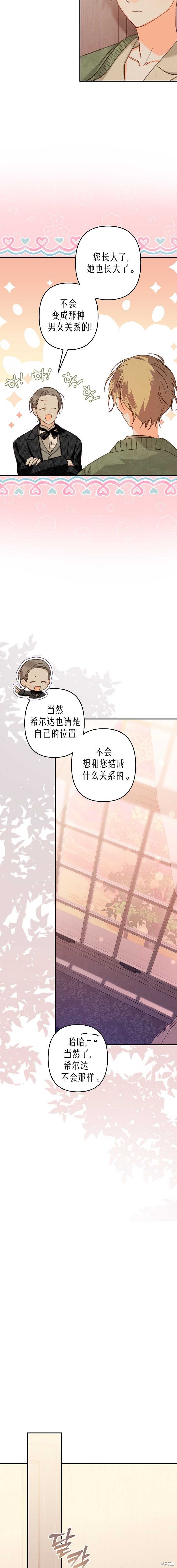 作为恐怖游戏中的女仆生存第16话在线观看 - 第15张