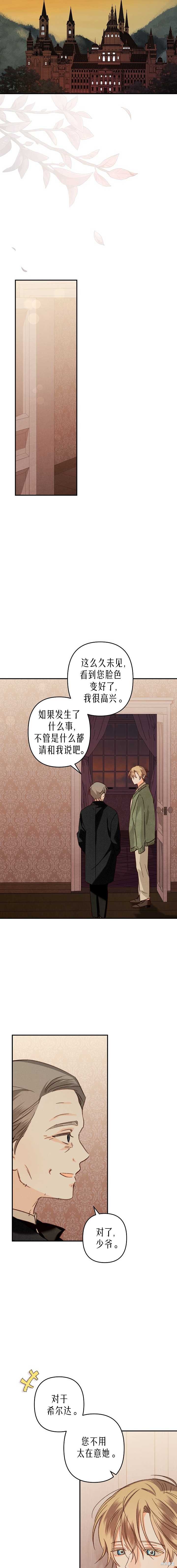 作为恐怖游戏中的女仆生存第16话在线观看 - 第14张
