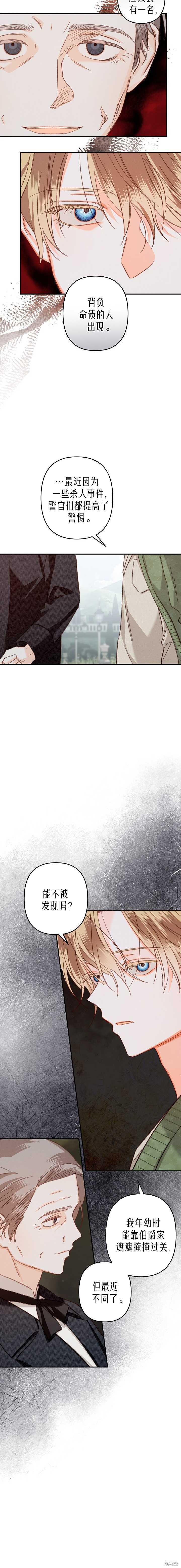 作为恐怖游戏中的女仆生存第16话在线观看 - 第12张