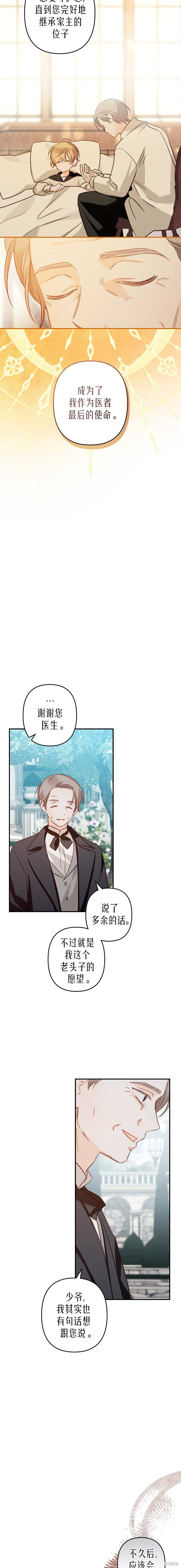 作为恐怖游戏中的女仆生存第16话在线观看 - 第11张