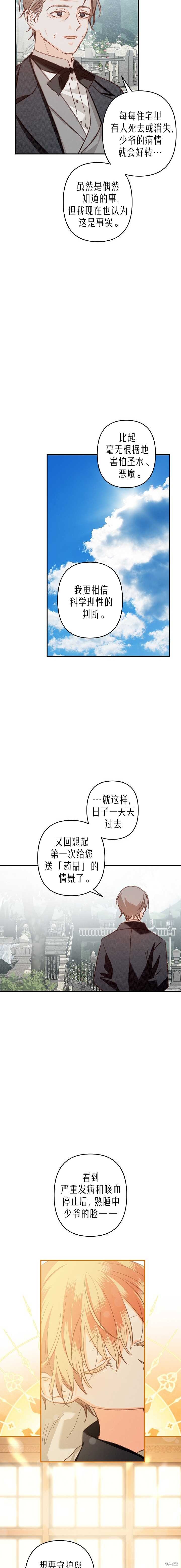 作为恐怖游戏中的女仆生存第16话在线观看 - 第10张