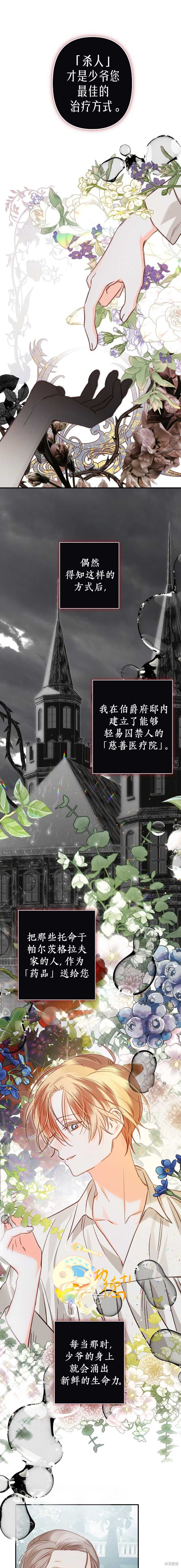 作为恐怖游戏中的女仆生存第16话在线观看 - 第9张