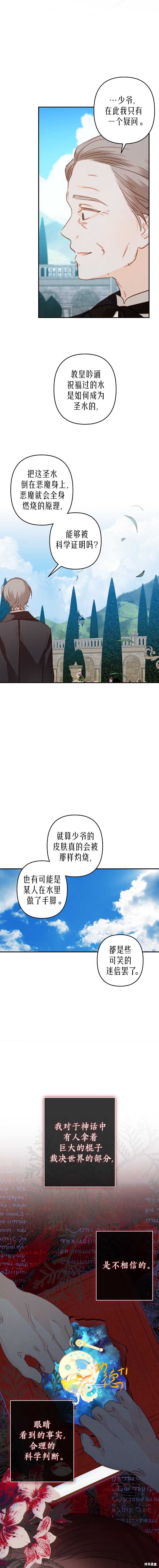 作为恐怖游戏中的女仆生存第16话在线观看 - 第5张