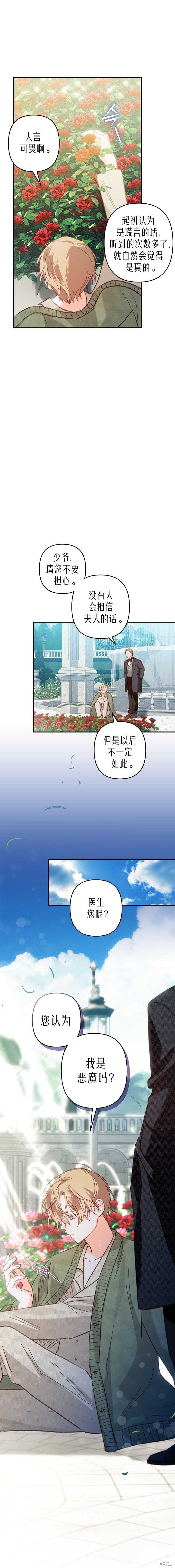 作为恐怖游戏中的女仆生存第16话在线观看 - 第4张