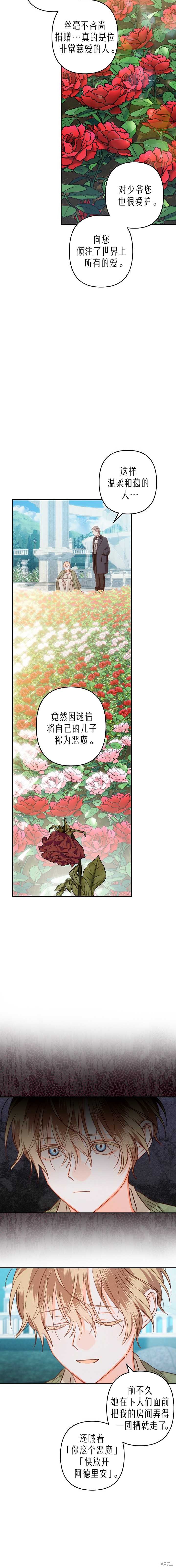 作为恐怖游戏中的女仆生存第16话在线观看 - 第3张
