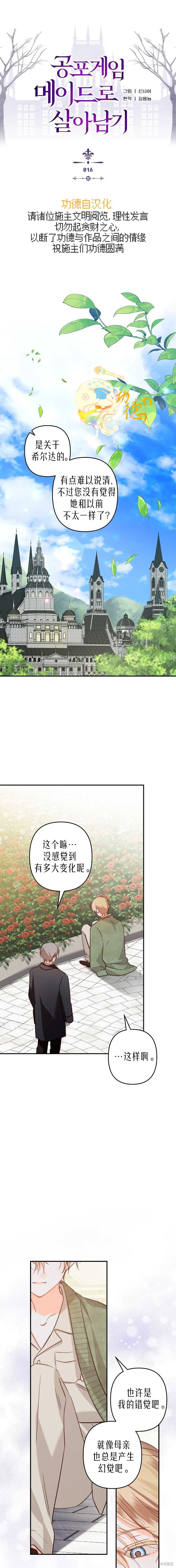 作为恐怖游戏中的女仆生存第16话在线观看 - 第1张