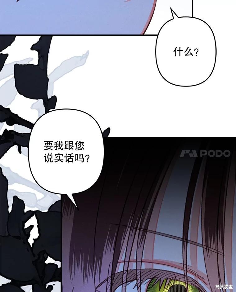 作为恐怖游戏中的女仆生存第17话在线观看 - 第104张