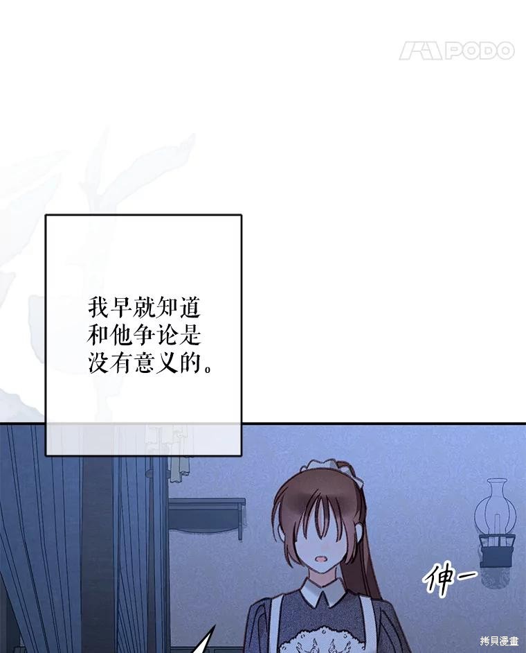 作为恐怖游戏中的女仆生存第17话在线观看 - 第101张
