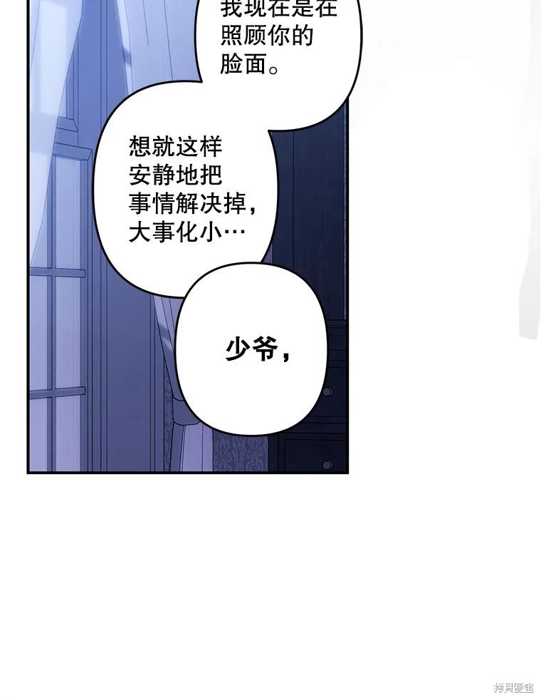 作为恐怖游戏中的女仆生存第17话在线观看 - 第100张