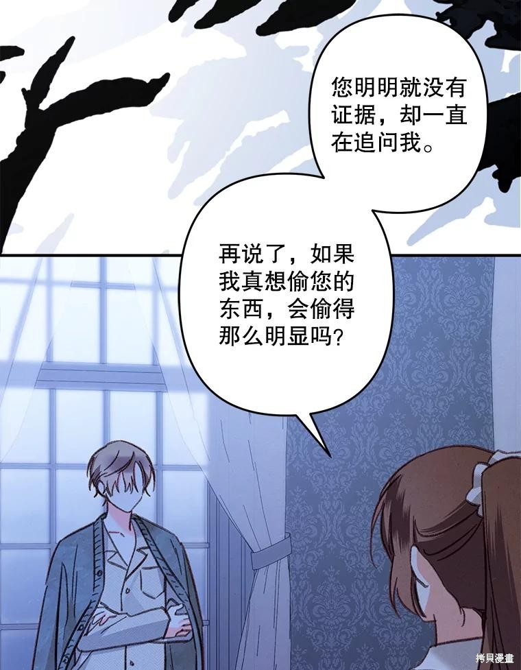 作为恐怖游戏中的女仆生存第17话在线观看 - 第98张