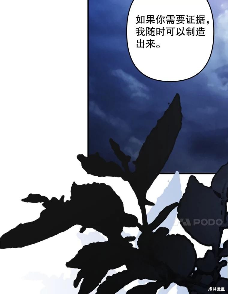 作为恐怖游戏中的女仆生存第17话在线观看 - 第97张