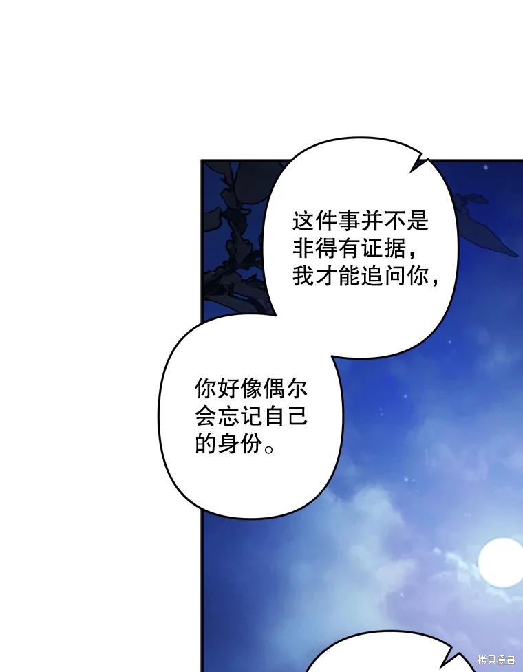 作为恐怖游戏中的女仆生存第17话在线观看 - 第96张